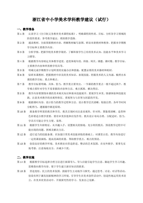 浙江省中小学美术学科教学建议(试行)