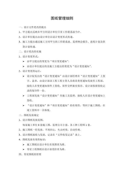 万科图纸管理细则(1)