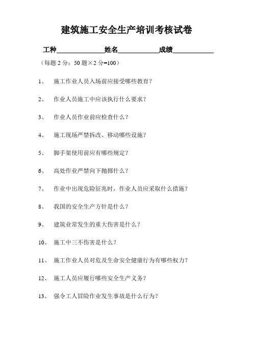 建筑施工安全生产培训考核试卷(含答案)