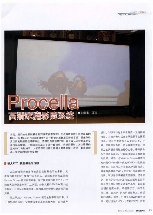 Procella高清家庭影院系统