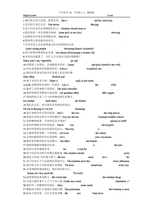 译林版英语初一上册期末专项练习翻译题