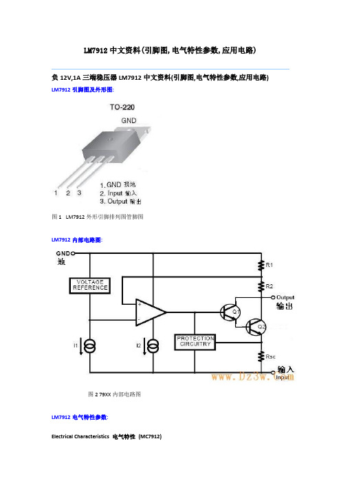 LM7912中文资料