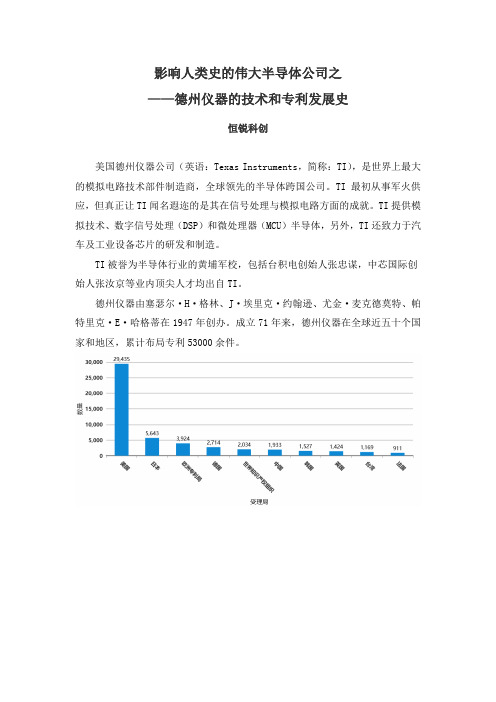 全球最大的半导体公司之一TI