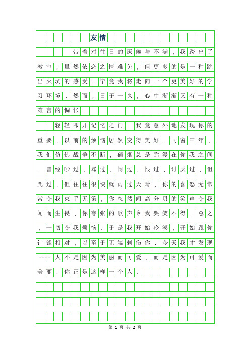 2019年友情作文200字