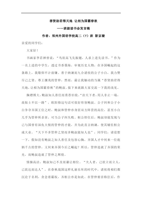 2020年高考全国Ⅰ卷作文选 - 荐贤助君得天地 让相为国霸春秋