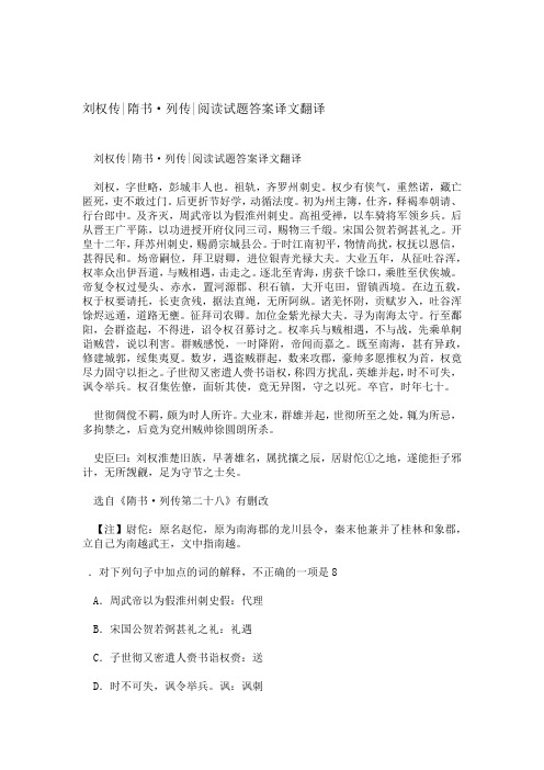 刘权传 隋书·列传 阅读试题答案译文翻译