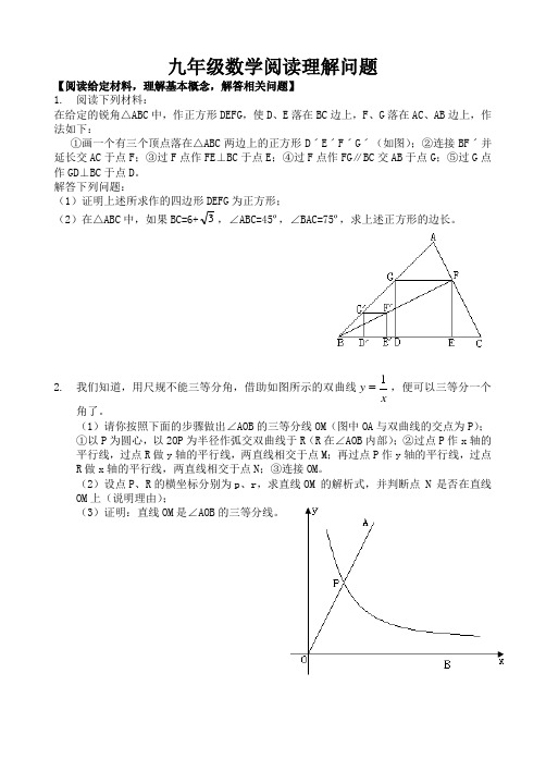 九年级数学阅读理解问题