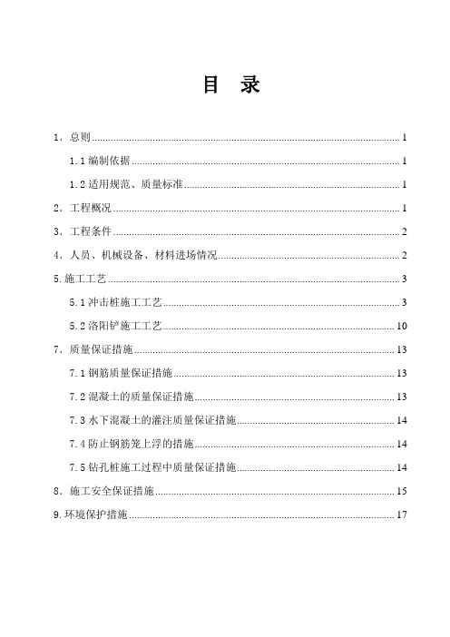 地铁车站深钻孔桩专项施工方案