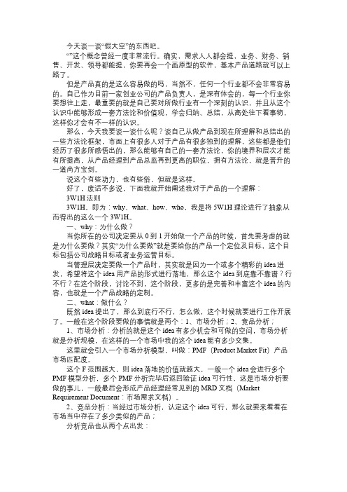 产品经理你有自己的产品方法论吗？