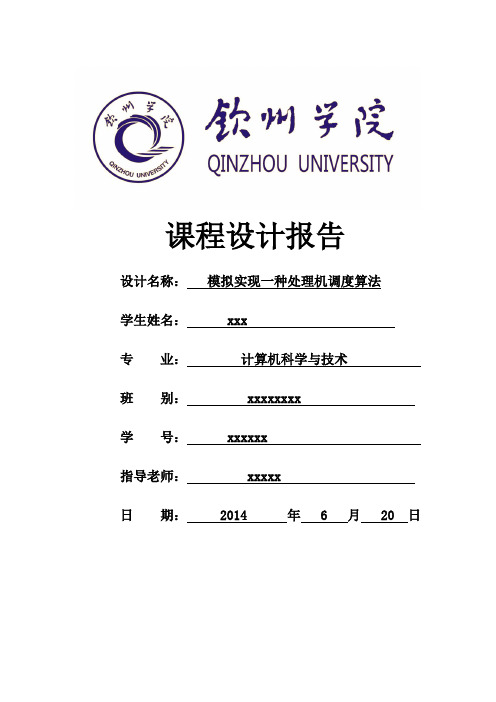 模拟一种处理机调度算法讲解