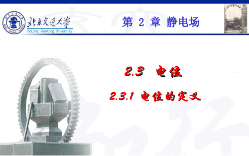 电位的定义