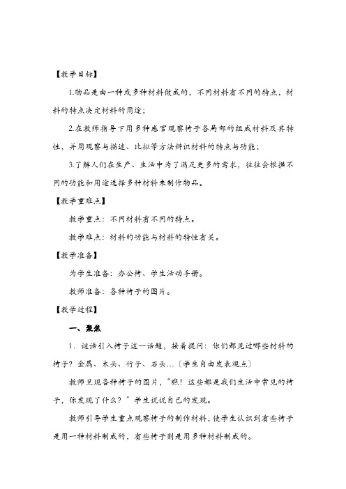 二年级科学5、椅子不简单优秀教案