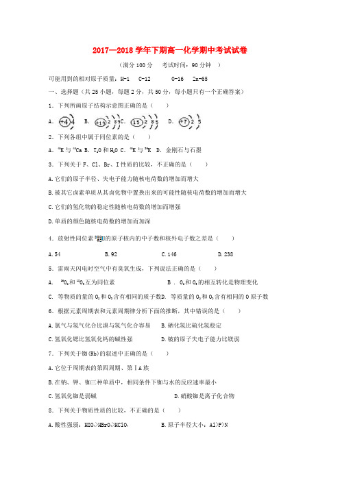 福建省建瓯市芝华中学2017-2018学年高一化学下学期期中试题(答案不全)