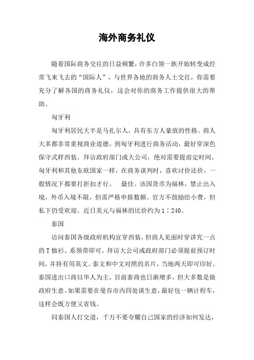 海外商务礼仪