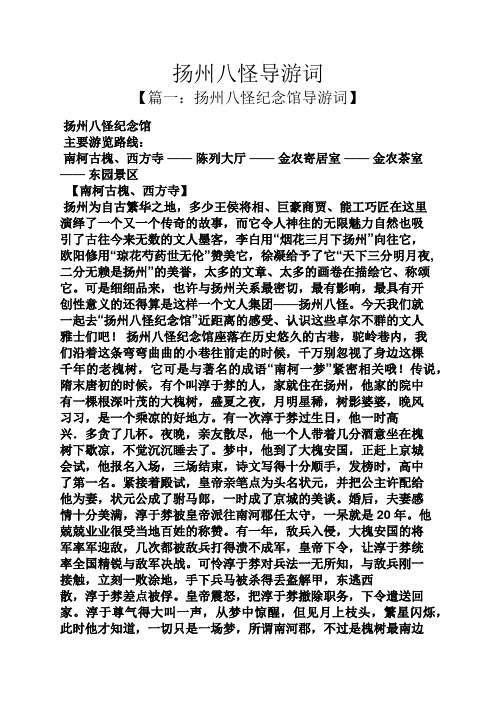 扬州八怪导游词