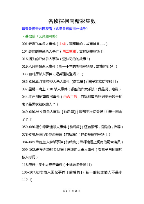 名侦探柯南001~775精彩集数