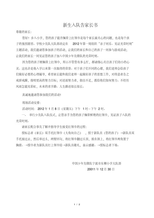 东柳小学入队告家长书入队申请表