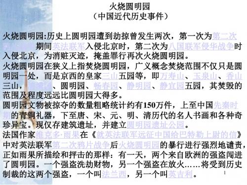《圆明园的毁灭》精品ppt