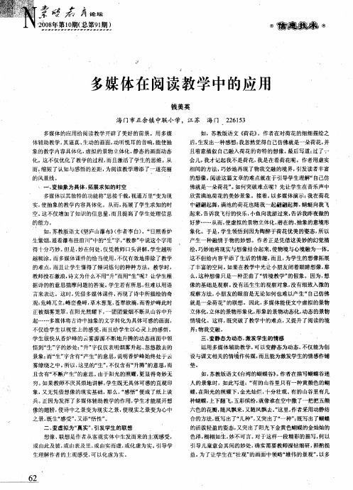 多媒体在阅读教学中的应用