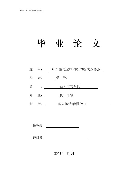 DK-1型电空制动机的组成及特点  毕业论文
