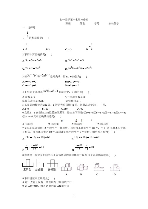 2020-2021学年张家港二中初一数学第十七周周末作业