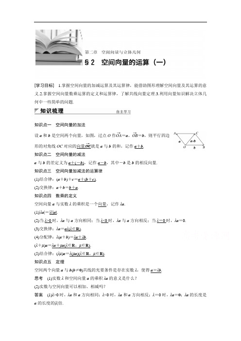2018版高中数学北师大版选修2-1学案：第二章 空间向量