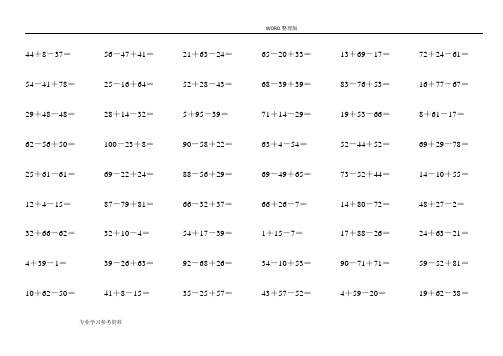 小学数学二年级100以内连加连减口算题卡