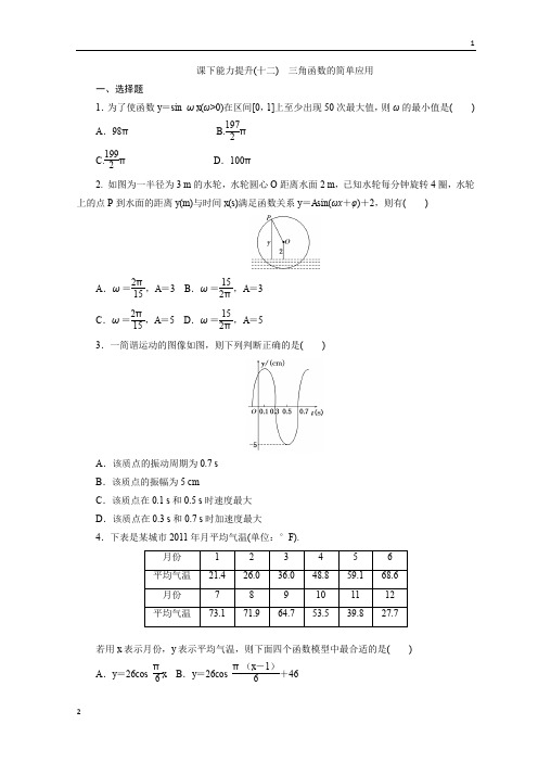 2017-2018学年高一数学北师大版必修四习题：课下能力提升(十二) Word版含答案
