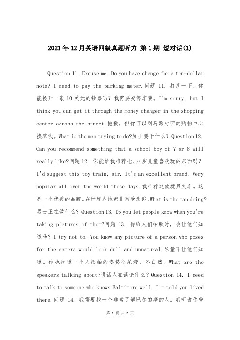 2021年12月英语四级真题听力 第1期 短对话(1)_2