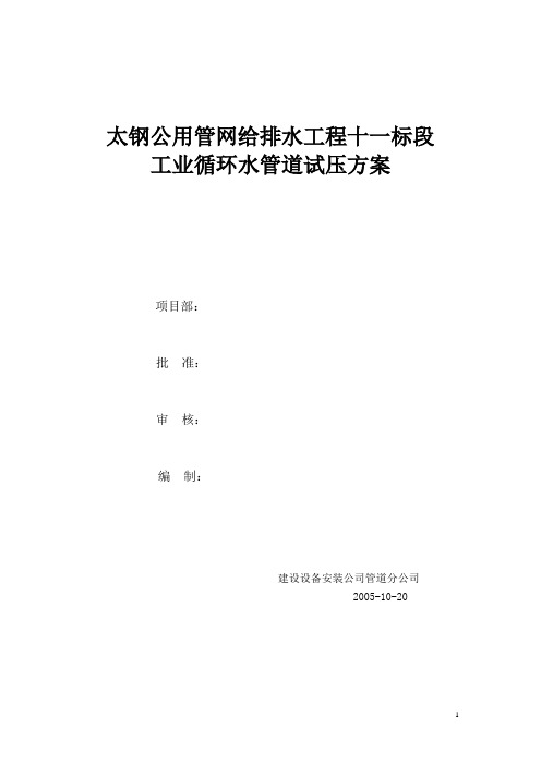 工业循环水管道试压方案