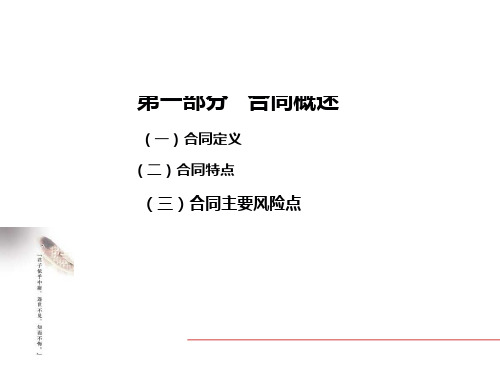 合同及合同涉税风险培训财务部41页PPT
