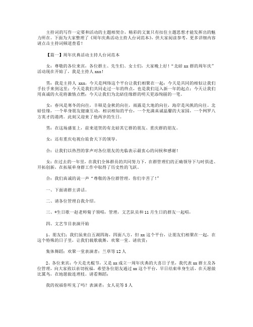周年庆典活动主持人台词范本.doc