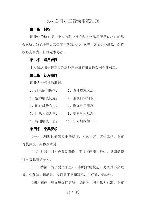 公司员工行为准则