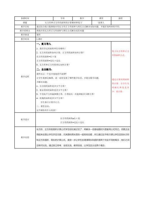 青岛版三年级数学上册第九单元《长方形的面积计算》我学会了吗