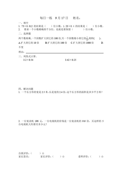 人教版小学数学五年级上册每日一练(第三周)