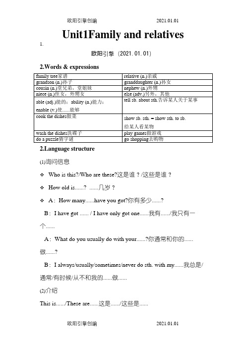 上海版牛津英语6AUnit1Familyandrelatives单词词组语法和练习题之欧阳引擎创编