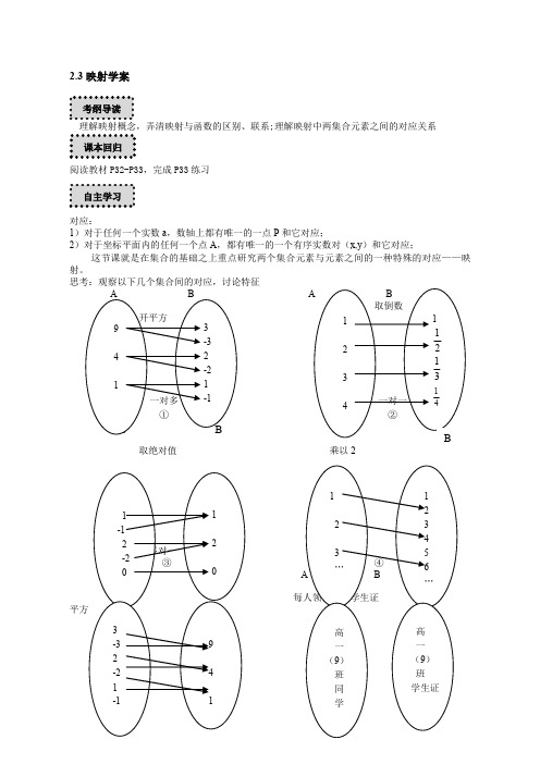 1高中数学必修1精品教案：优秀导学案映射_(1)
