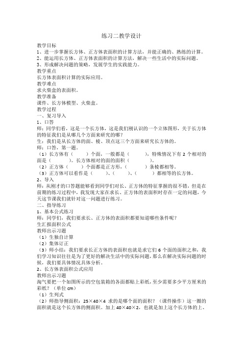 新北师大版五年级数学下册《 长方体(一)  练习二》公开课教案_0