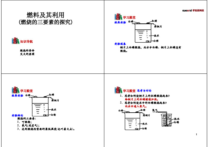 [6611]燃烧及其利用(燃烧三要素的探究)