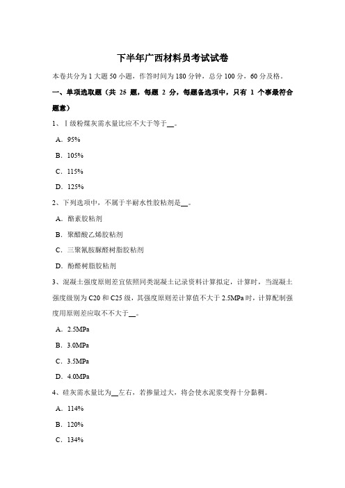 2021年下半年广西材料员考试试卷