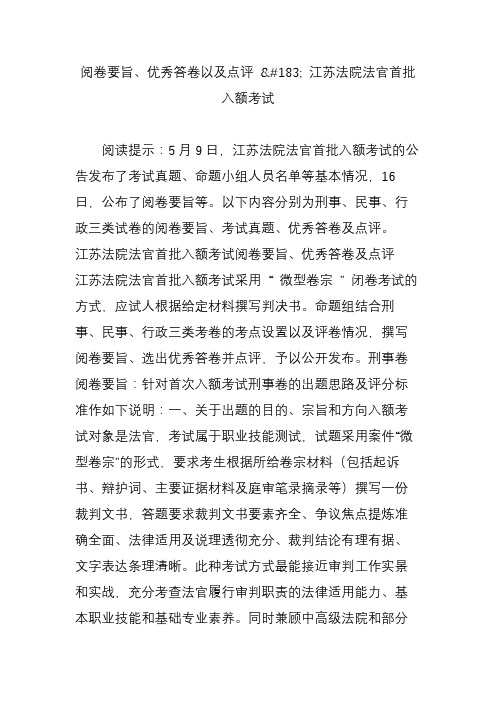 阅卷要旨、优秀答卷以及点评