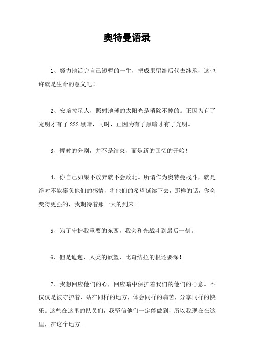 奥特曼语录