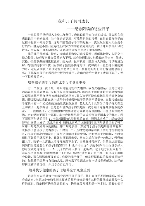 我和儿子共同成长