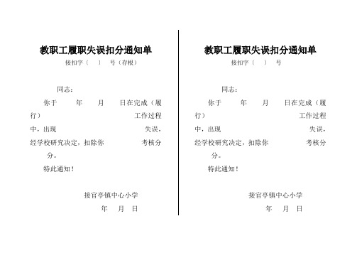奖扣分通知单