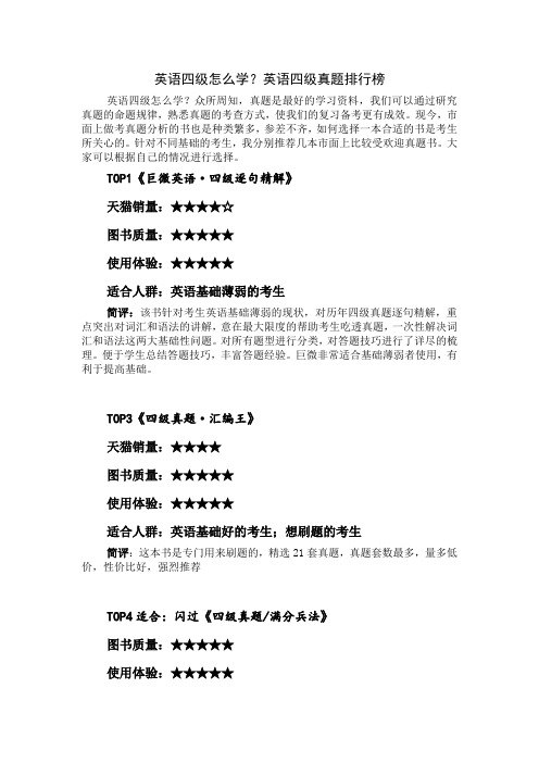 英语四级怎么学？英语四级真题排行榜