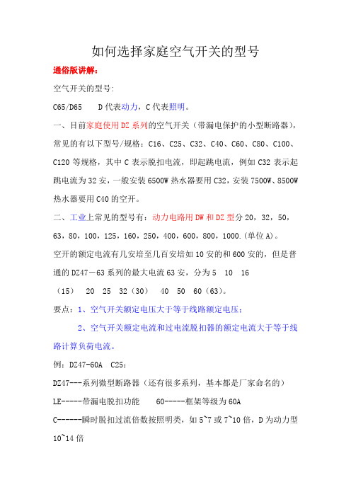 如何选择家庭空气开关的型号