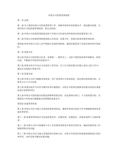 环保公司质量管理制度