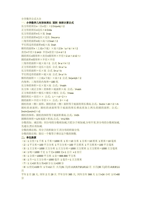 实用小学数学公式大全