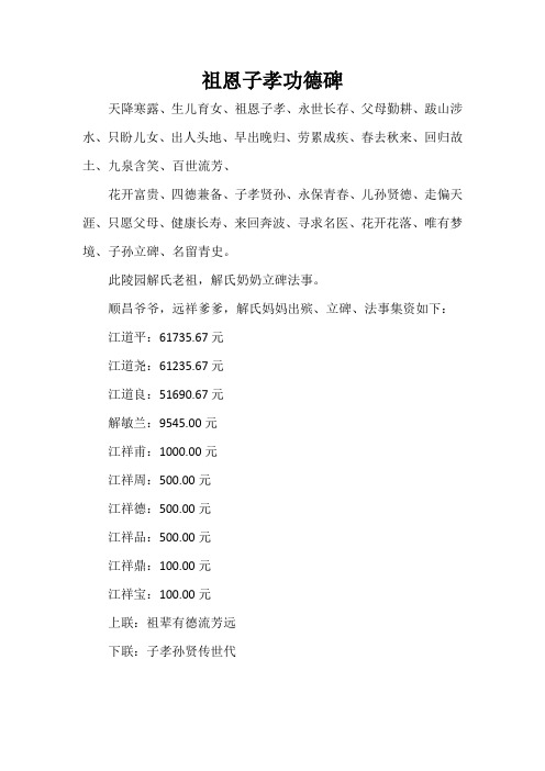功德碑文