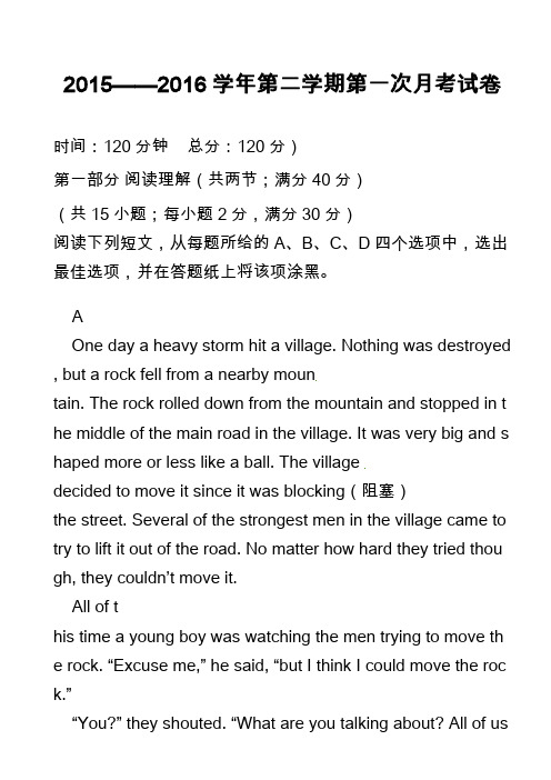 高中英语真题：2015——2016学年第二学期第一次月考试卷